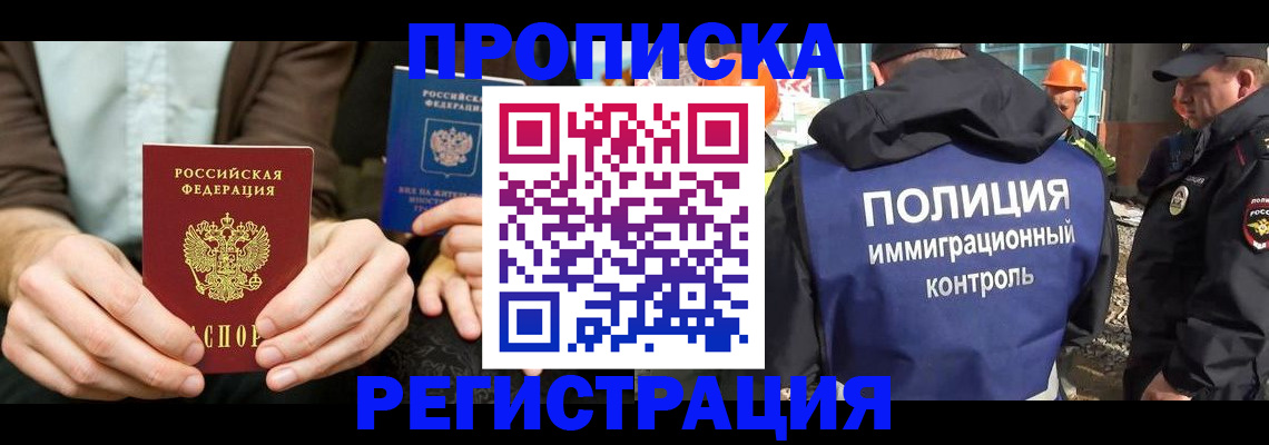 временная регистрация поиск в Волгореченске