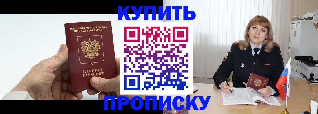 прописка регистрация в Волгореченске